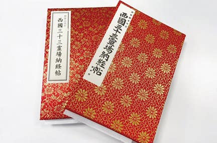 *(梅田発)　第12回 西国三十三所巡礼の旅〔32・33番〕日帰り