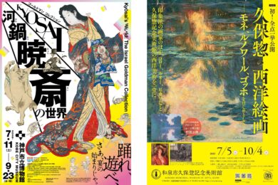 【広島駅・福山駅発着／日帰り】ワンランク上のアートな旅と贅沢ランチ【神戸市立博物館と 和泉市久保惣記念美術館】～「中国料理 龍鳳／ホテル アゴーラ リージェンシー」ランチ～1