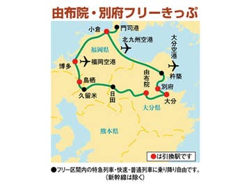 ■【往路福岡空港/復路福岡空港利用】福岡県・大分県のホテルから自由に組合せOKなチョイスプラン！＜滞在中：由布院・別府フリーきっぷ付き！＞2泊3日