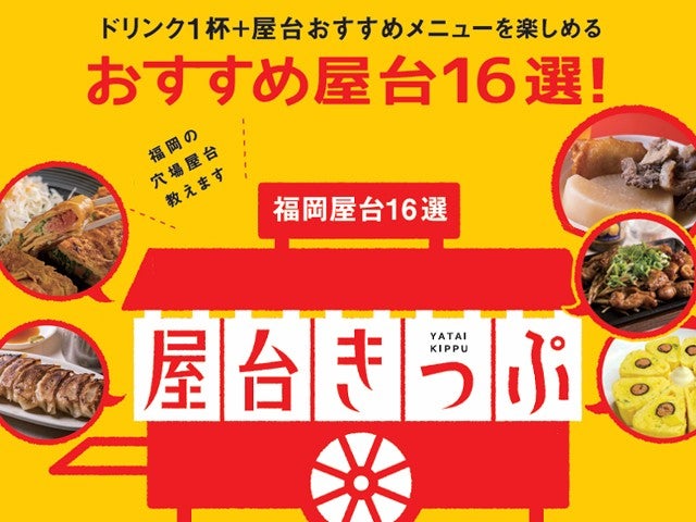 ■【往復福岡空港利用】２日目に1日だけレンタカー付！大人気の屋台で福岡のグルメを堪能しよう♪＜屋台きっぷ付＞お宿は福岡市内から自由に選べるホテルチョイス　2泊3日1