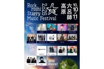 【名古屋発】＊朝発翌朝帰り食事なし＊『Rockroshi Starry Music Festival 2026』