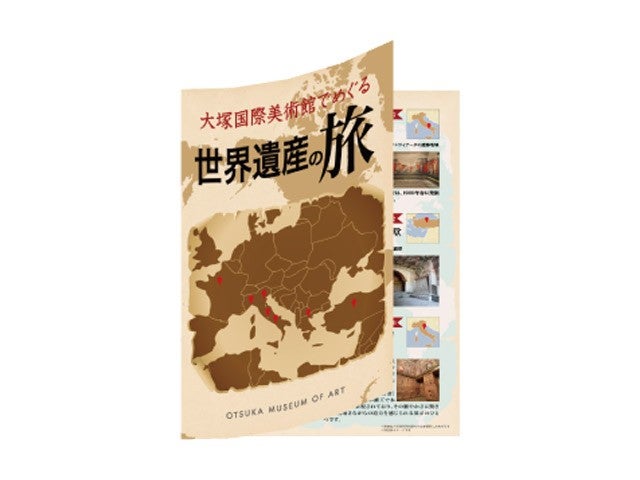 ■【徳島県】≪早割30≫芸術の世界旅行をしよう♪5時間たっぷり滞在（入館券付）大塚国際美術館1