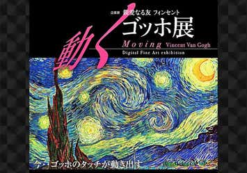 佐賀県立美術館 動くゴッホ展とマンゴーかき氷と佐賀牛! うなぎ! 海鮮! 贅沢味覚の三饗宴1