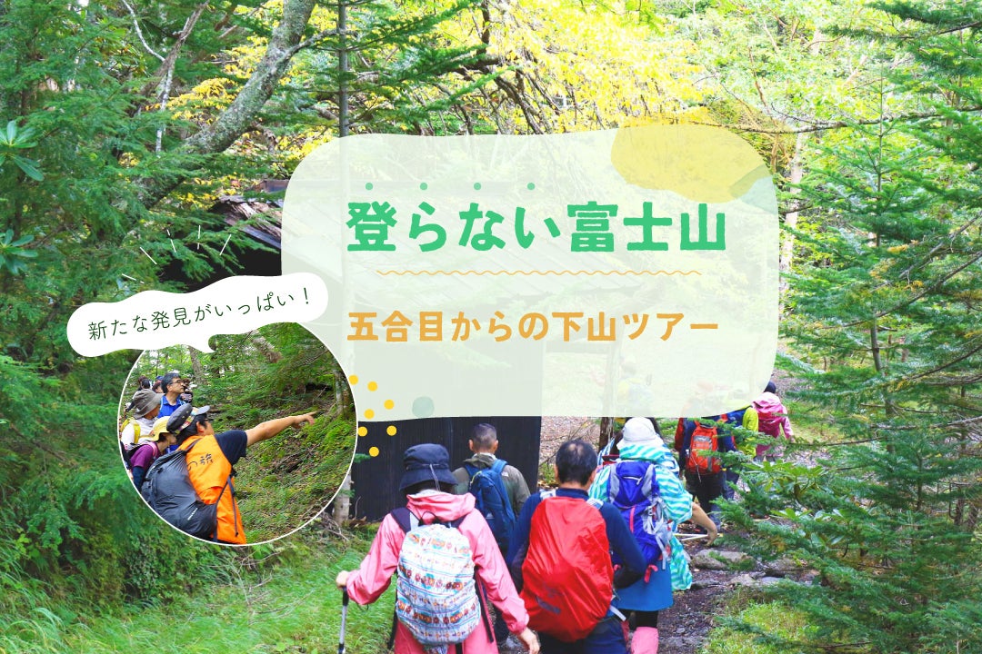 富士山下山バスツアー
              五合目から一合目までを下山1
