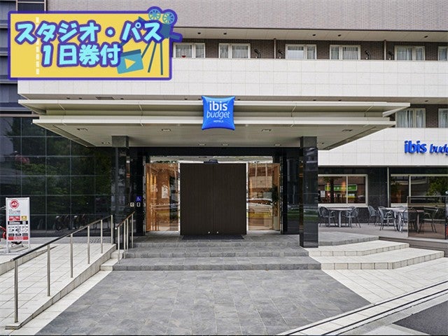■ＵＳＪスタジオ・パス1日券付（2日目利用）　JALで行く！　ユニバーサル・スタジオ・ジャパンへの旅　大阪市内ホテル　大阪駅・梅田駅徒歩約7分　イビスバジェット大阪梅田指定 1泊2日1