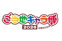 ◎WEB予約でリボンポイント２ポイント◎～ＷＥＢ予約限定～【名古屋駅発】＊日帰り昼食付＊『彦根「ご当地キャラ博2026」と近江牛牛めし重御膳』2