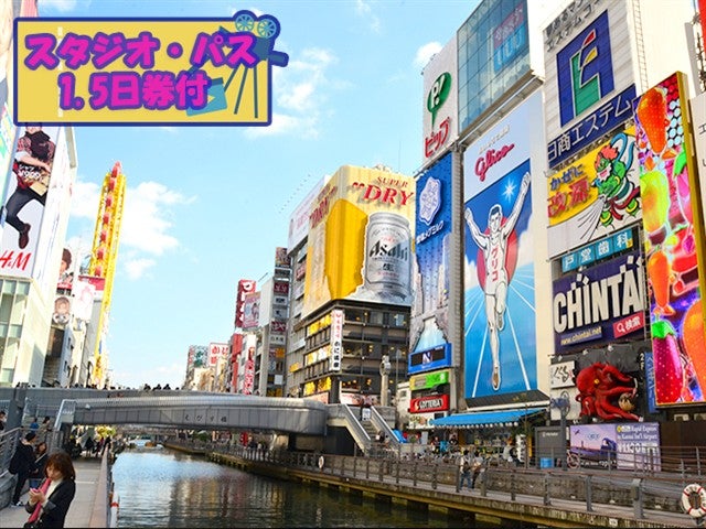 ■《ＵＳＪスタジオ・パス1.5日券付》JALで行く！ユニバーサル・スタジオ・ジャパン　大阪市内のホテルから自由に選択！大阪ホテルチョイスプラン　2泊3日1