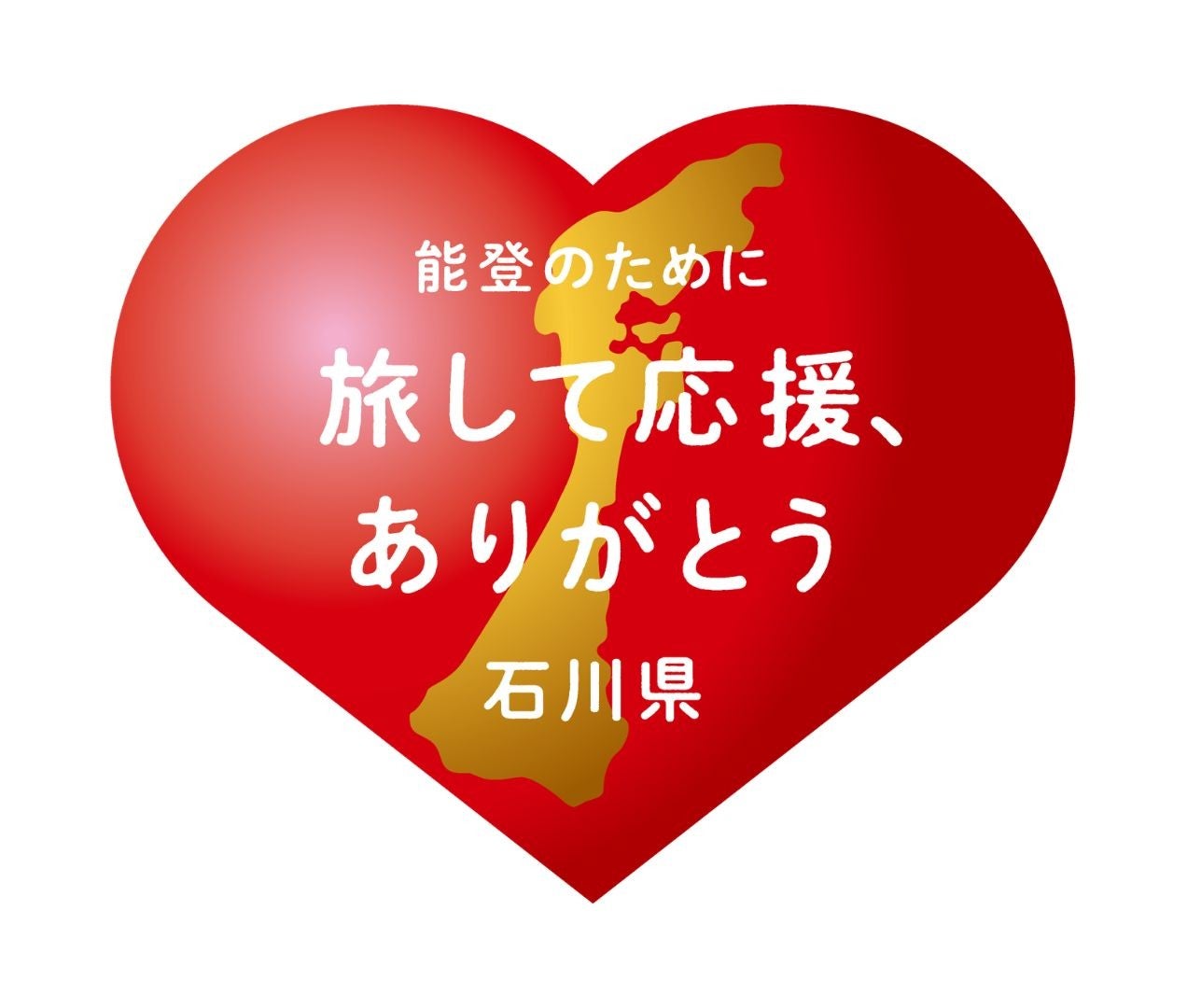 【添乗員同行／福岡発】 はじめての北陸 決定版 白川郷・兼六園・和倉温泉 3日間  能登半島復興応援ツアー［能登のために旅して応援、ありがとう 石川県］ 石川県で使える! 8,000円の買い物クーポン付き!3