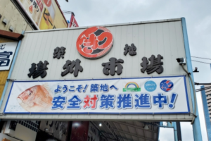【宇都宮・佐野発着】どこか懐かしい東京へ―巣鴨と柴又、築地フリー散策の旅2