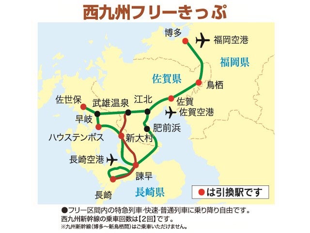 ■【往路長崎空港/復路長崎空港利用】西九州エリアのホテルから自由に組合せOKなチョイスプラン！＜滞在中：西九州フリーきっぷ(西九州新幹線2回乗車可)付＞2泊3日1