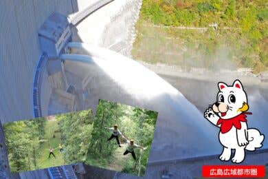 【広島駅新幹線口発着／日帰り】ジップラインで大空アドベンチャーと迫力満点！温井ダムの放流1