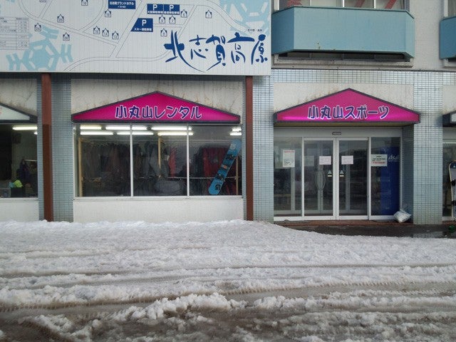 ■●【スクール付/なしが選べる！】朝発バス　北志賀小丸山スキー場　北志賀グランドホテルWEST（1泊2日）3