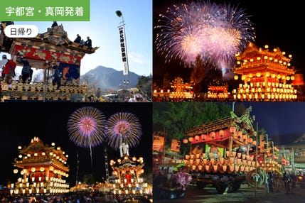 【宇都宮・真岡発着】日本三大曳山祭 豪華絢爛 秩父夜祭 Aルート 【お弁当付】