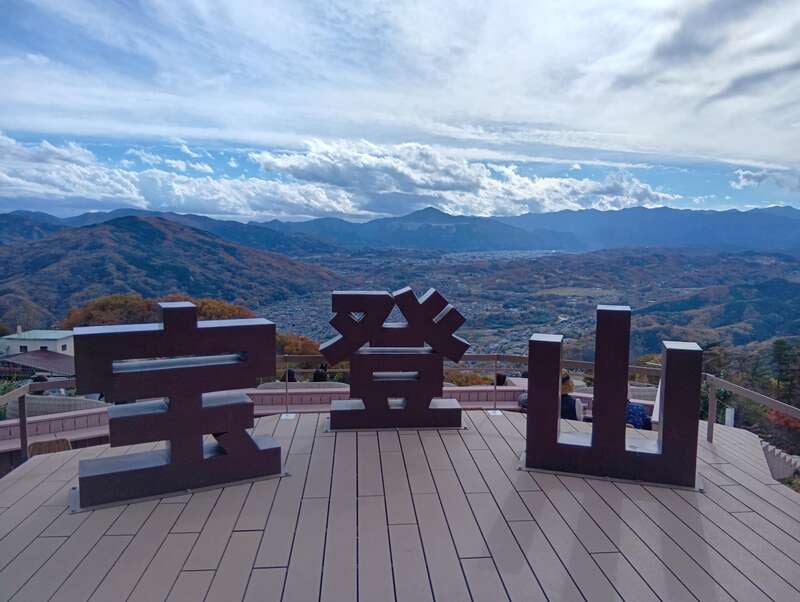 【千葉県内※銚子・茂原発着ルートを除く発】 らくらく天空へ！埼玉の新絶景！ ロープウェイで行く宝登山山頂「SUSABINO（スサビノ）テラス」 宝登山で作られた天然氷のかき氷付！秩父名物ランチ　日帰り2