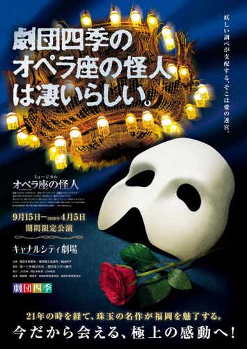 【広島駅発】 Ｓ席で観劇！劇団四季「オペラ座の怪人」とグランドハイアット福岡で優雅なランチ　日帰り