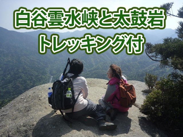 ■往復航空機利用！≪ガイドと行く(早朝出発)白谷雲水峡と太鼓岩トレッキング（楠川歩道コース）付！≫世界遺産「屋久島」　3泊4日1