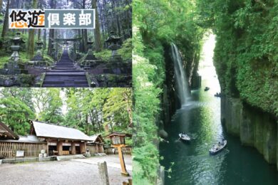 【広島駅発着】四季を訪ねて散歩旅2日間～高千穂峡＆上色見熊野座神社1