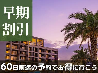 ■【早得60】2021年開業！ここにしかない特別な時間に身を浸すライフスタイルホテル♪MBギャラリーチャタンbyザ・テラスホテルズ指定 2泊3日（レンタカー付）