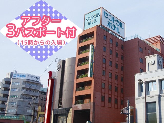 ■【長崎空港利用】≪アフター3パスポート付≫JRハウステンボス駅まで定期無料送迎バスを毎日運航！佐世保市内の人気のホテル＜セントラルホテル佐世保指定＞1泊2日1