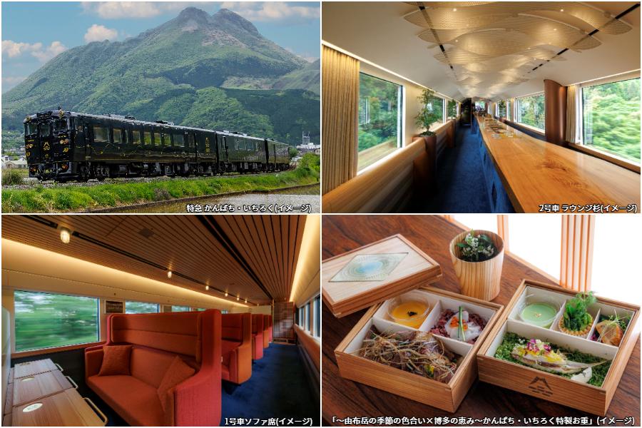 【西鉄旅行「かんぱち・いちろく」貸切特別企画/添乗員同行】 2026年5月30日(土)出発 特急「かんぱち号」で行く絶景のくじゅう花公園と 鶴見岳のミヤマキリシマ 1泊2日1