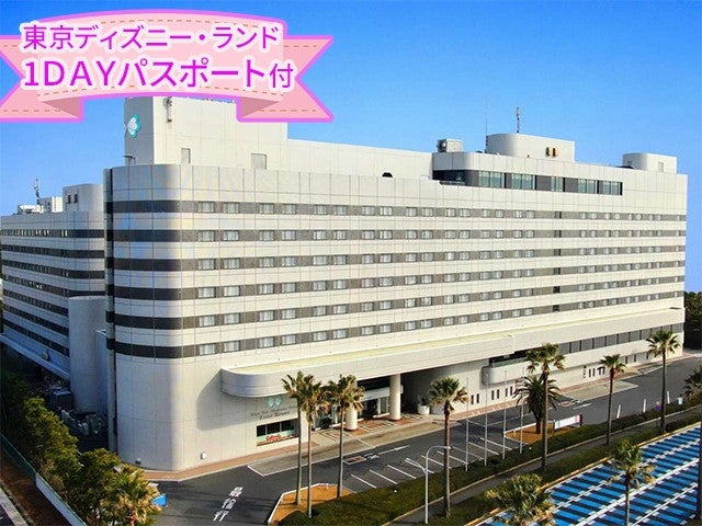 ■東京ディズニーランド®1デーパスポート付き！（1日目利用）　JALで行く東京ディズニーリゾート®への旅　オフィシャルホテル　東京ベイ舞浜ホテルファーストリゾート指定（禁煙）朝食付き　1泊2日1