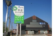 【名古屋駅発】＊日帰り昼食付＊『田原ブランド豚しゃぶしゃぶ膳と伊良湖メロン狩り』3