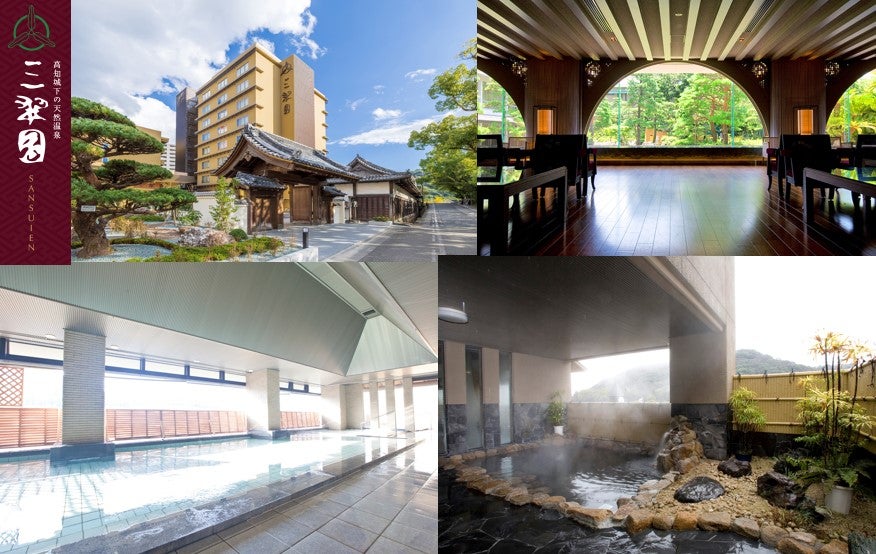 【広島駅新幹線口・福山SA発着】～社名変更５周年記念～ 高知城下の天然温泉 「三翠園」に泊まる２日間 トイレ付きバスで巡る 牧野植物園と涼やかな「にこ淵」1