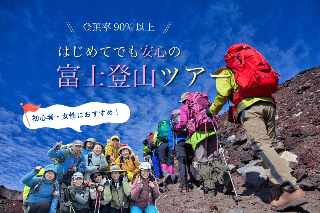 【朝発 八合目宿泊】ゆったり富士登山1