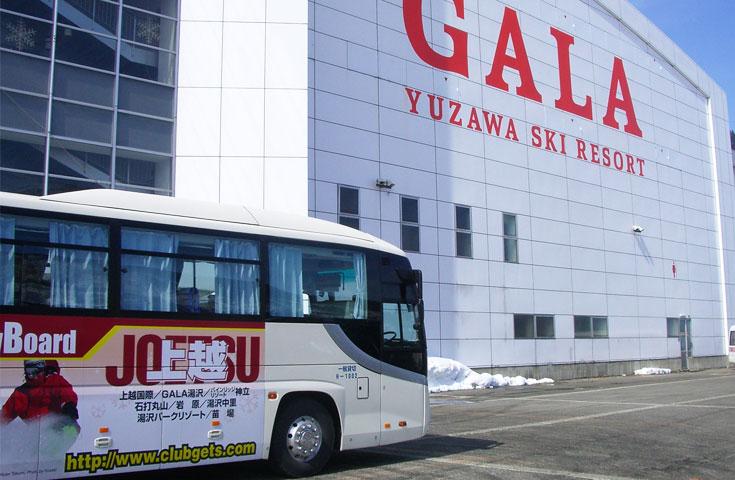 [新宿発]【往復バスで行く】朝発 ガーラ湯沢スキー場日帰り1