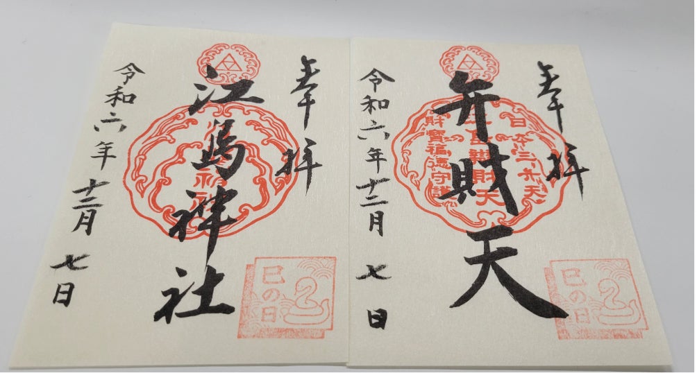 龍神と弁財天様を祀る江の島の江島神社・古都鎌倉にある相模国一宮の鶴岡八幡宮バスツアー2