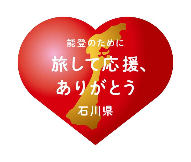 【富山県内発】 「今行ける能登！団体旅行応援キャンペーン」対象コース  のとじま水族館と金沢名物ハントンライスのご昼食！2