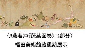 嵯峨嵐山文華館と福田美術館　～円山応挙＆伊藤若沖～3