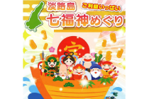 1名参加OK!◎WEB予約でリボンポイント4ポイント◎【春日井車庫・小牧発】*1泊3食付*『淡路島七福神めぐりと南淡温泉』