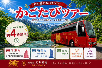 千葉・新宿発 滞在たっぷり約4時間半!避暑地『上高地 』爽やか自由散策の旅 ♪