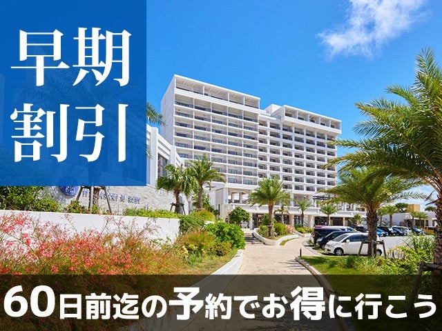 ■【早得60】那覇空港から車で約25分！ホテルからは紺碧の美しい海が望め本島内の移動に便利な立地です♪アラマハイナコンドホテル指定 2泊3日（レンタカー付）1