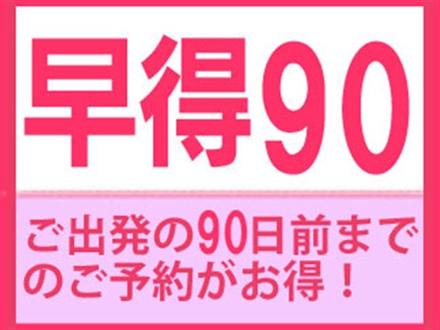 ■【早得60】60日前までの予約限定プラン！往復航空機利用で行く世界遺産「屋久島」≪レンタカー付≫samana hotelYakushima指定 【部屋タイプを選択可能】　3泊4日1