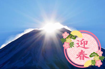催行決定[東京発]≪新春・日帰りツアー≫本栖湖リゾートからの初日の出。激レア絶景ダブルダイヤモンド富士が見られるかも！初詣＆温泉で初湯も楽しむ新春特別「絶景」ツアー