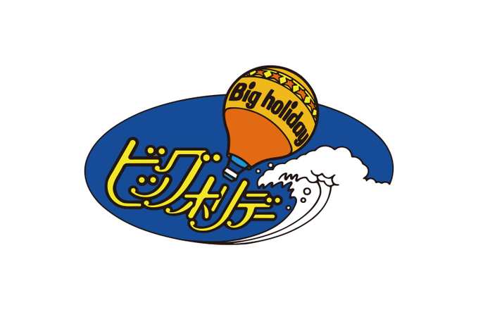 朝発バス/ホテルシャレー竜王 3泊 夕食バイキングと、夜中でも入れる大浴場。ゲレンデ・バスターミナル徒歩圏内の好立地!