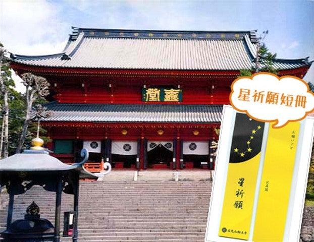 ■＜ひるおびで紹介されました！＞【栃木】＜土日祝日出発限定＞日光の秋景色♪日光山輪王寺星祈願と隠れた紅葉スポット「逍遥園」＆紅葉が彩る世界遺産「日光散策」＆栗おこわ葵御膳のご昼食1