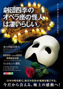 【新山口駅発】 Ｓ席で観劇！劇団四季「オペラ座の怪人」とグランドハイアット福岡で優雅なランチ　日帰り