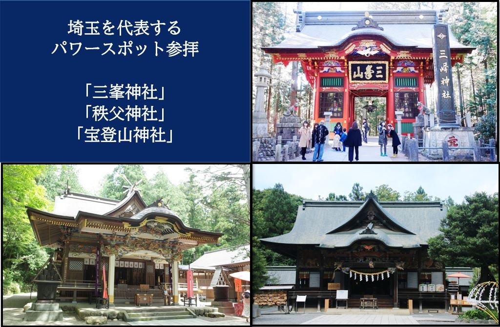 ★3月まで催行決定★[新宿発]先着35名様限定足元ゆったり楽々シートでワンランク上の旅！関東人気ナンバーワンパワースポット！「秩父三社巡り」バスツアー＜秩父三社の知識をもった係員による現地案内も可能!!＞1