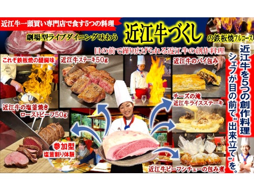 【名古屋発】ブランド和牛！近江牛づくし鉄板焼きランチ＆スカイテラス伊吹山＆神秘の島「多景島」＆琵琶湖クルーズ1