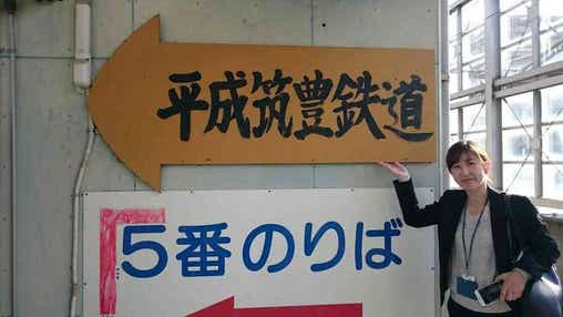 【新大阪・新神戸・岡山・広島駅発】 もうすぐラストラン!池島炭鉱トロッコと平成筑豊鉄道・甘木鉄道・松浦鉄道3日間