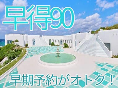 ■【与論島/百合ヶ浜ツアー付】透き通る海に浮かぶ真っ白な砂浜！地上の楽園とも言われる絶景を見に行こう☆ヨロン屈指の人気リゾートステイ♪ビーチまで徒歩0分！プリシアリゾートヨロン指定2泊3日