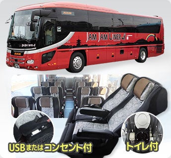 【高崎発・東京発】関東発　両夜行　日帰り　充電コンセント又はＵＳＢポート付シート＆４列トイレ付ゆったりバスで行く　朝から１日たっぷり楽しめる！　ユニバーサル・スタジオ・ジャパンへの旅＜ジャムジャムツアー　ＵＳＪ＞2