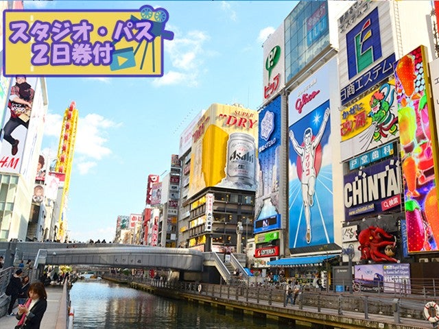 ■ＵＳＪスタジオ・パス２日券付　JALで行く！　ユニバーサル・スタジオ・ジャパンへの旅　関西のホテルから自由に選択！　関西ホテルチョイスプラン　2泊3日1