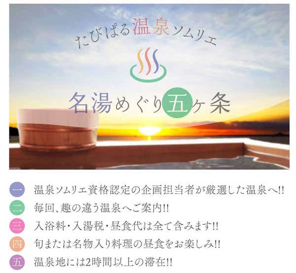 温泉ソムリエが選ぶ名湯めぐり 2025年度 第7回 兵庫県 有馬街道温泉 すずらんの湯【高槻・枚方・八戸ノ里・近鉄八尾発】3