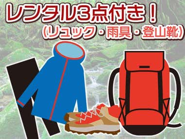 ■往復航空機利用で行く世界遺産「屋久島」≪登山レンタル3点付きフリープラン≫民宿屋久島指定 1泊2日