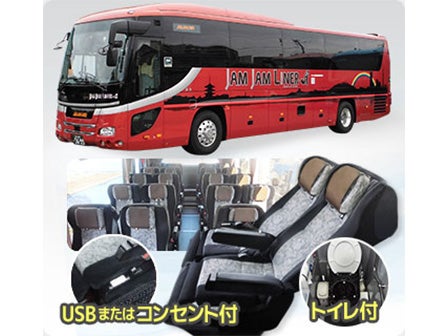 【盛岡発】東北発 両夜行 日帰り 充電コンセント又はUSBポート付シート＆4列トイレ付ゆったりバスで行く 朝から1日たっぷり楽しめる！ 東京ディズニーリゾートへの旅＜JAMJAM 東京ディズニーランド／東京ディズニーシー＞2