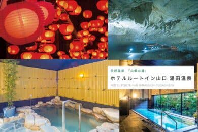 【広島駅新幹線口発着／2日間】日本三大火祭り  山口七夕ちょうちんまつりと天然記念物 景清洞1